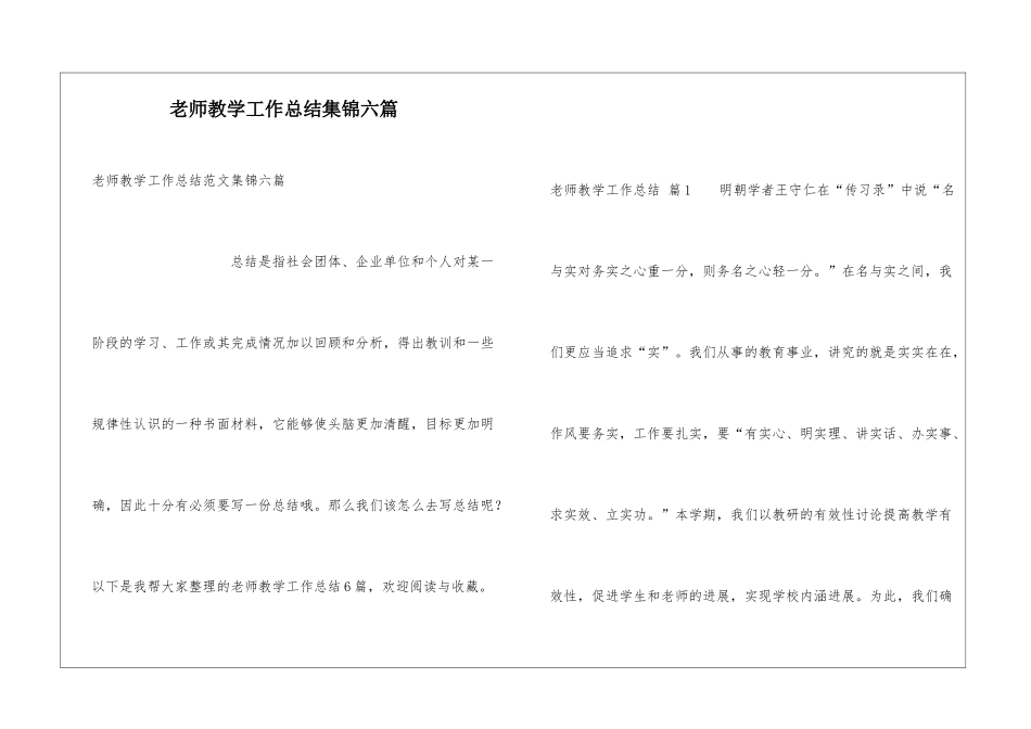 教师教学工作总结集锦六篇_第1页