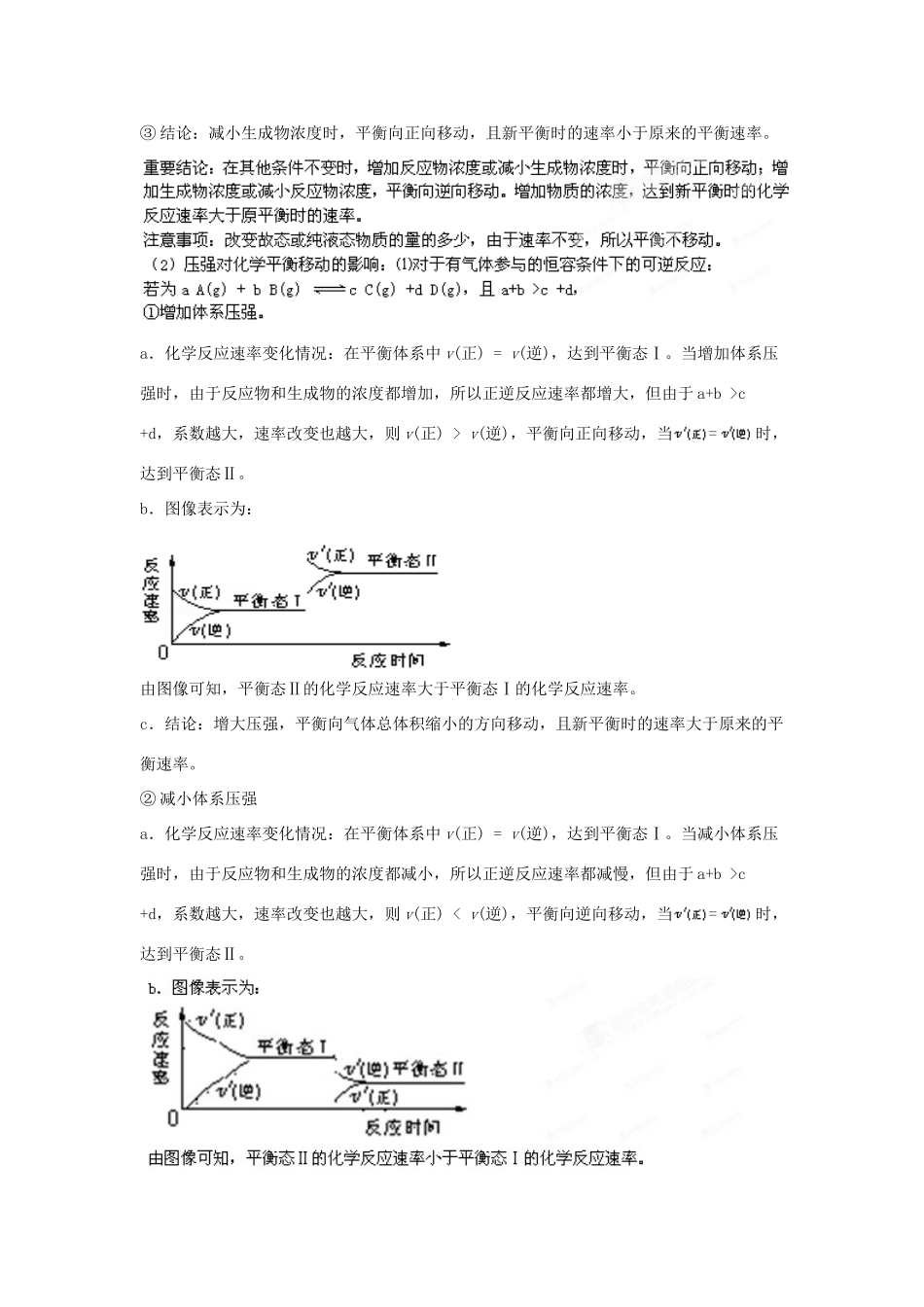 2013届高考化学一轮精品教学案 7.3 化学平衡移动 化学反应的方向（1）_第3页