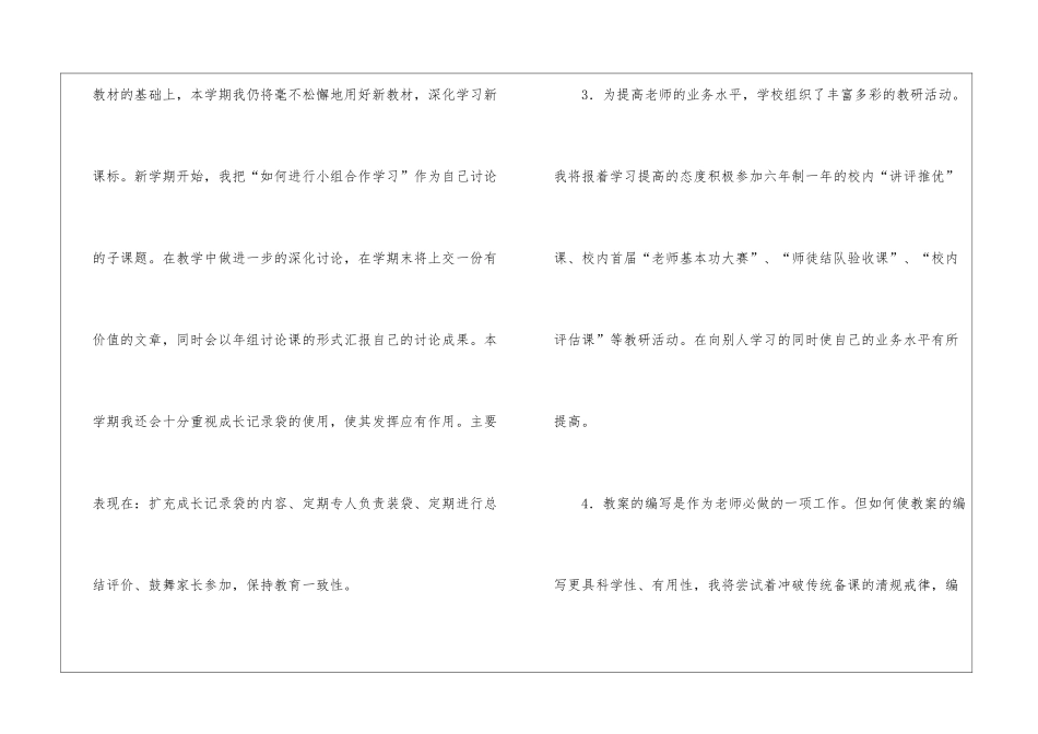 教师教学工作计划(通用5篇)_第3页
