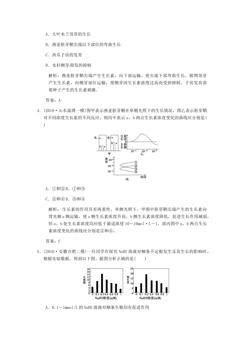 2013届高考生物 课后考点复习八 植物的激素调节教案 新人教版_第2页
