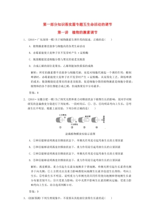 2013届高考生物 课后考点复习八 植物的激素调节教案 新人教版