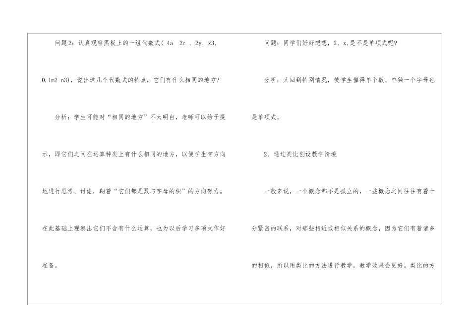 教师教学心得体会模板汇总8篇_第3页