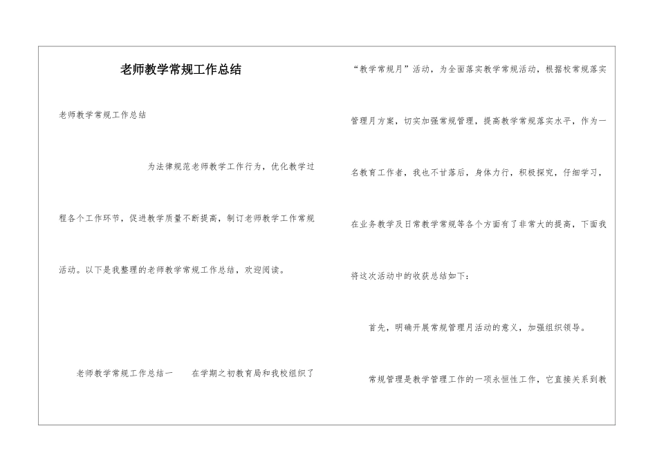教师教学常规工作总结_第1页