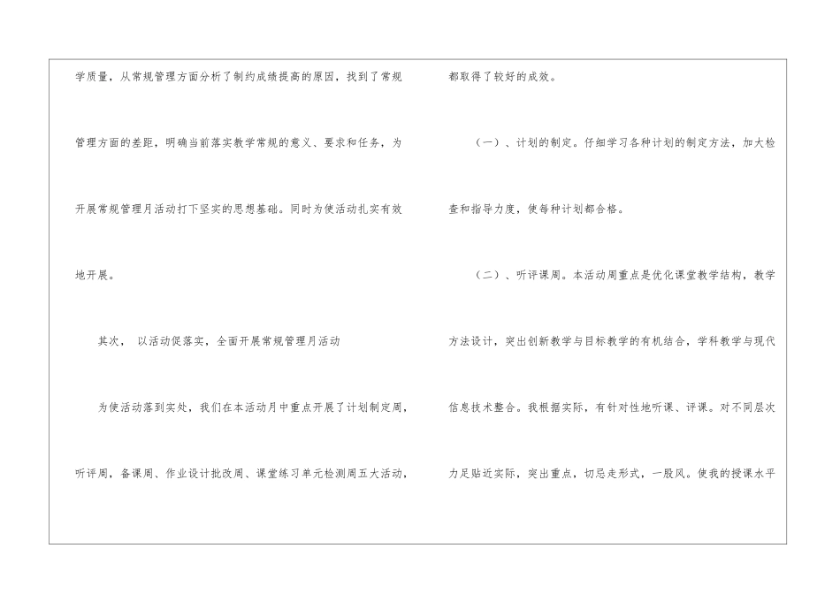 教师教学常规工作总结_第2页