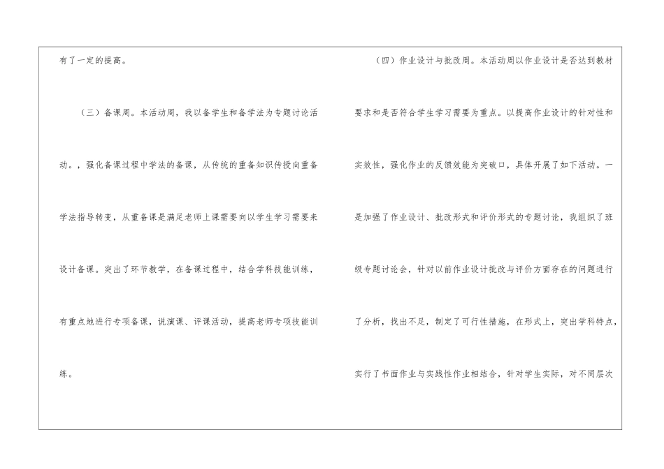 教师教学常规工作总结_第3页