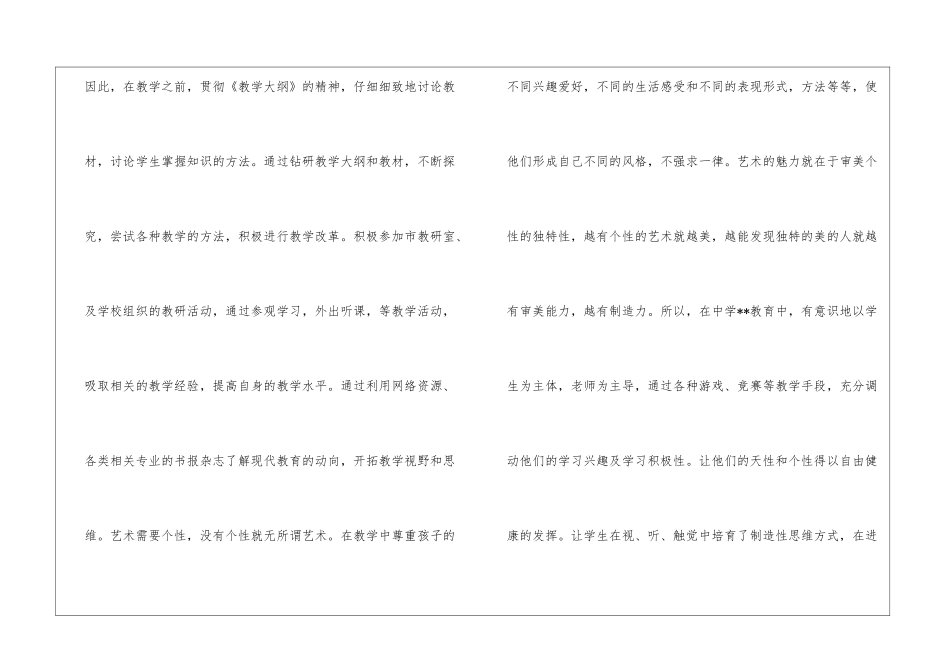 教师教学年底工作总结_第2页