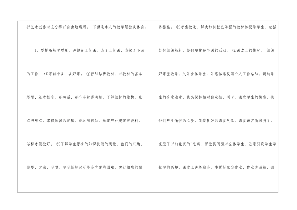教师教学年底工作总结_第3页