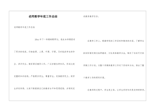 教师教学年底工作总结