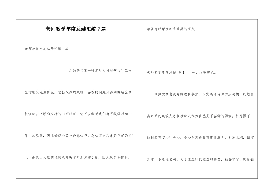 教师教学年度总结汇编7篇_第1页