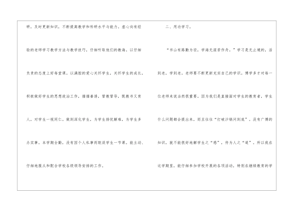 教师教学年度总结汇编7篇_第2页
