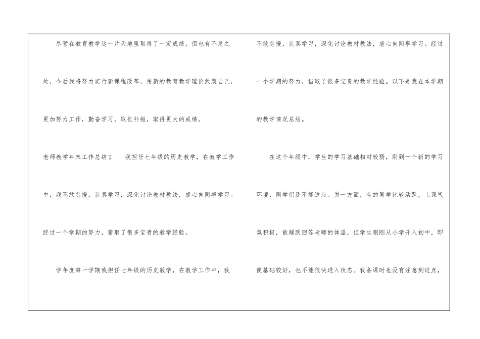 教师教学年末工作总结_第3页