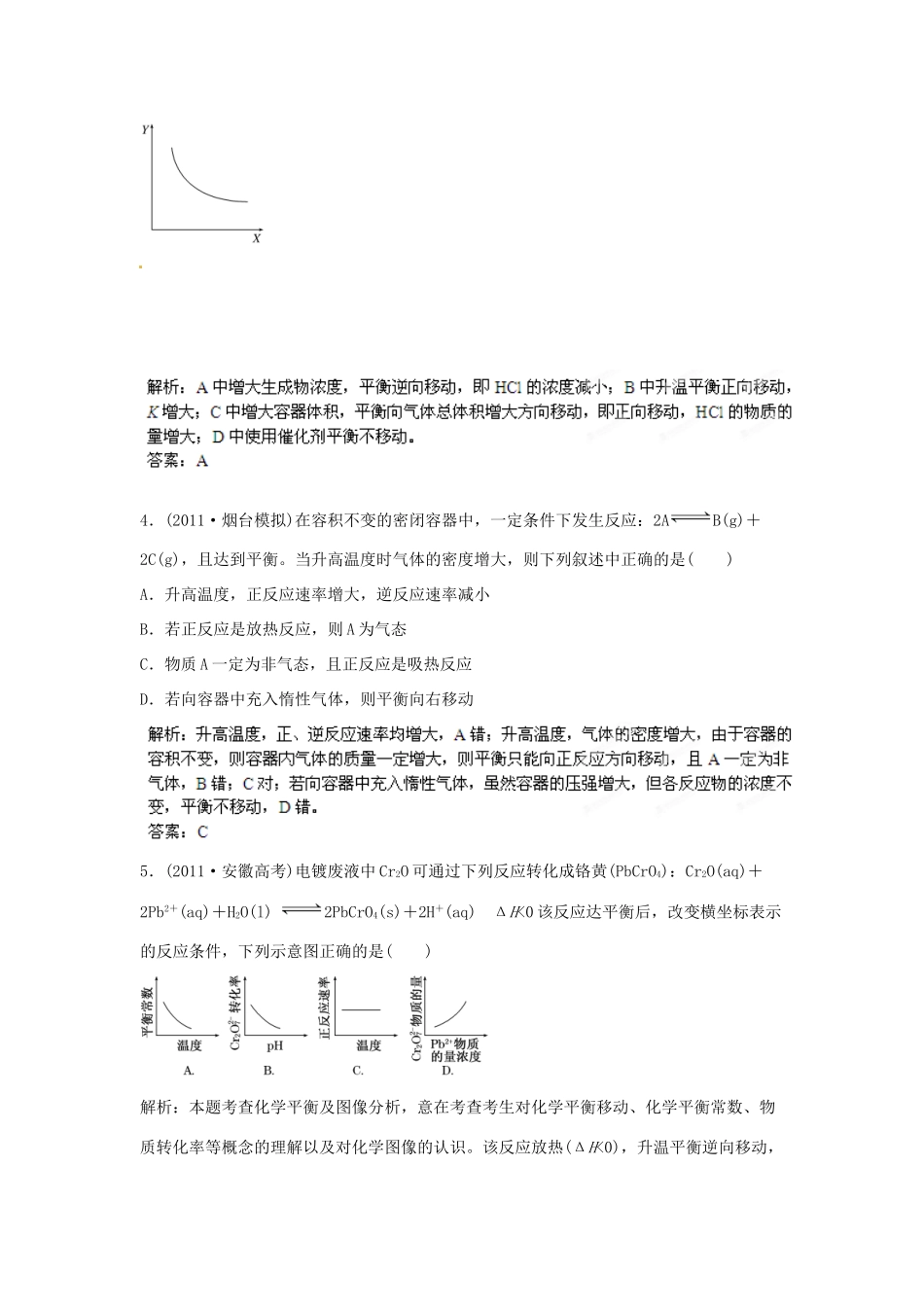 2013届高考化学一轮精品教学案 7.3 化学平衡移动 化学反应的方向（2）_第2页
