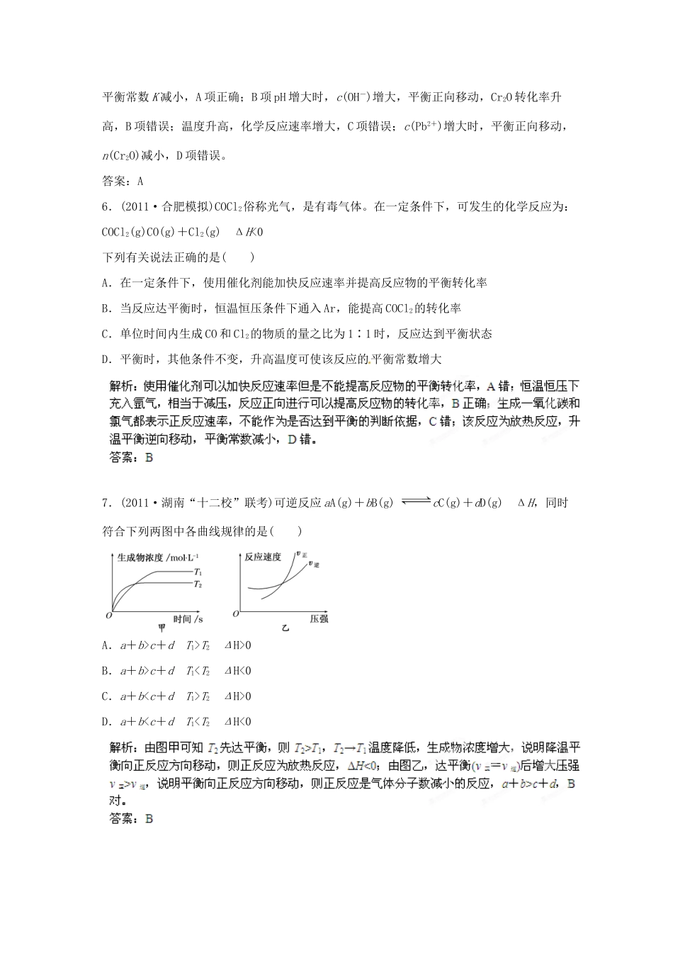 2013届高考化学一轮精品教学案 7.3 化学平衡移动 化学反应的方向（2）_第3页