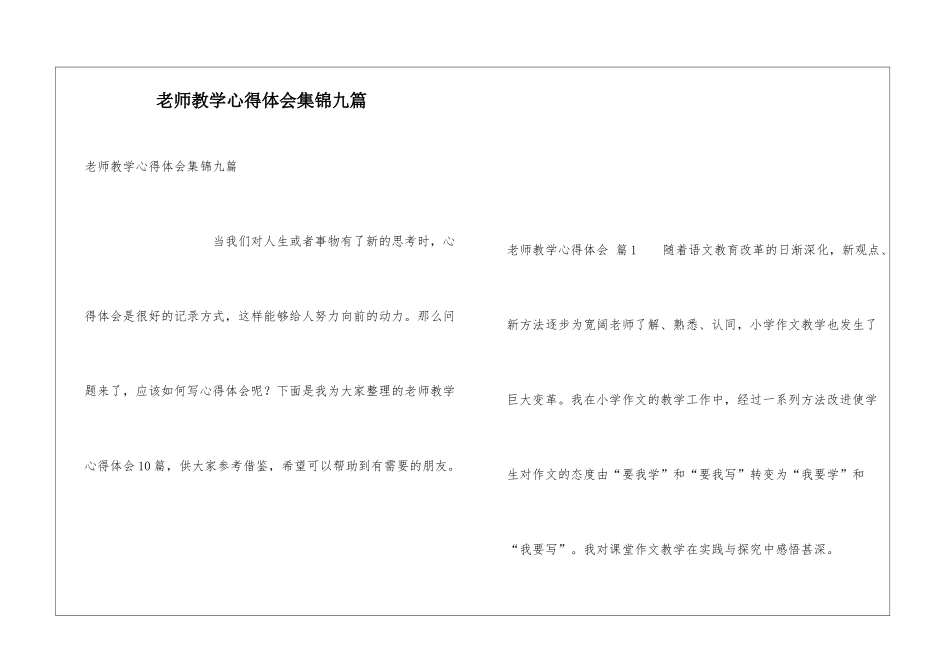 教师教学心得体会集锦九篇_第1页