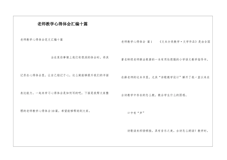 教师教学心得体会汇编十篇_第1页