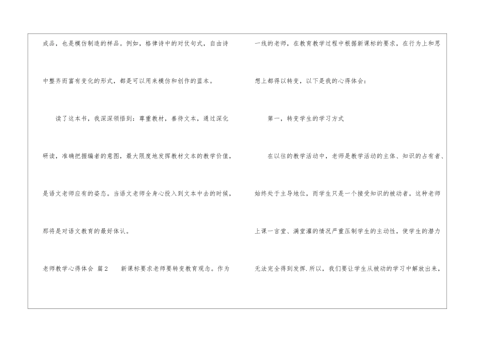 教师教学心得体会汇编十篇_第3页