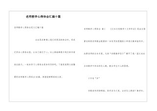 教师教学心得体会汇编十篇