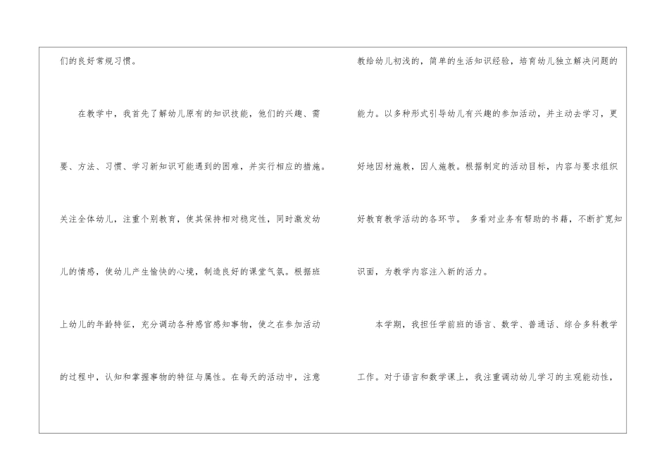 教师教学心得体会模板锦集八篇_第2页