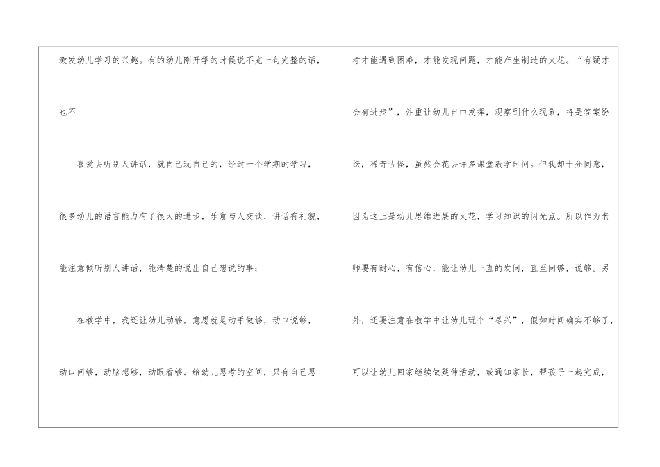 教师教学心得体会模板锦集八篇_第3页
