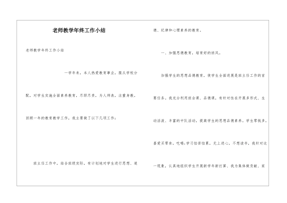 教师教学年终工作小结_第1页