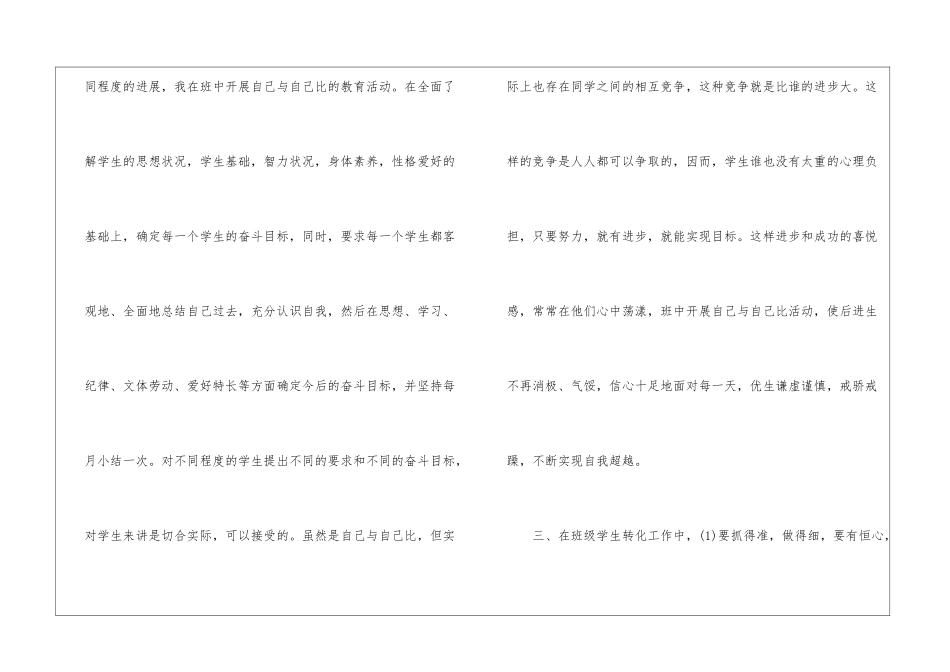 教师教学年终工作小结_第3页