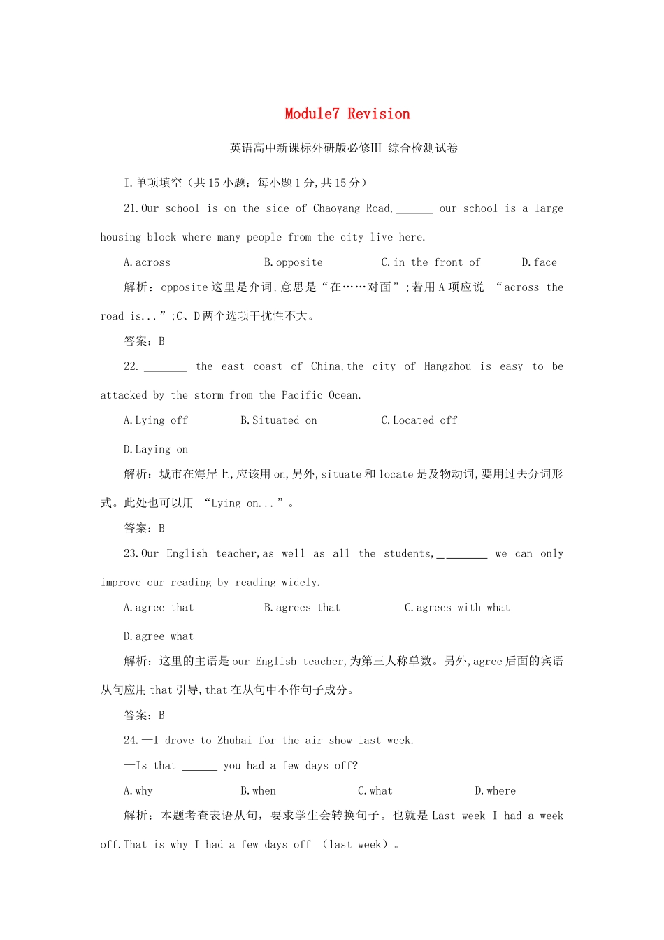 2013年春高中英语 Module7 Revision 教案 必修3 新课标_第1页