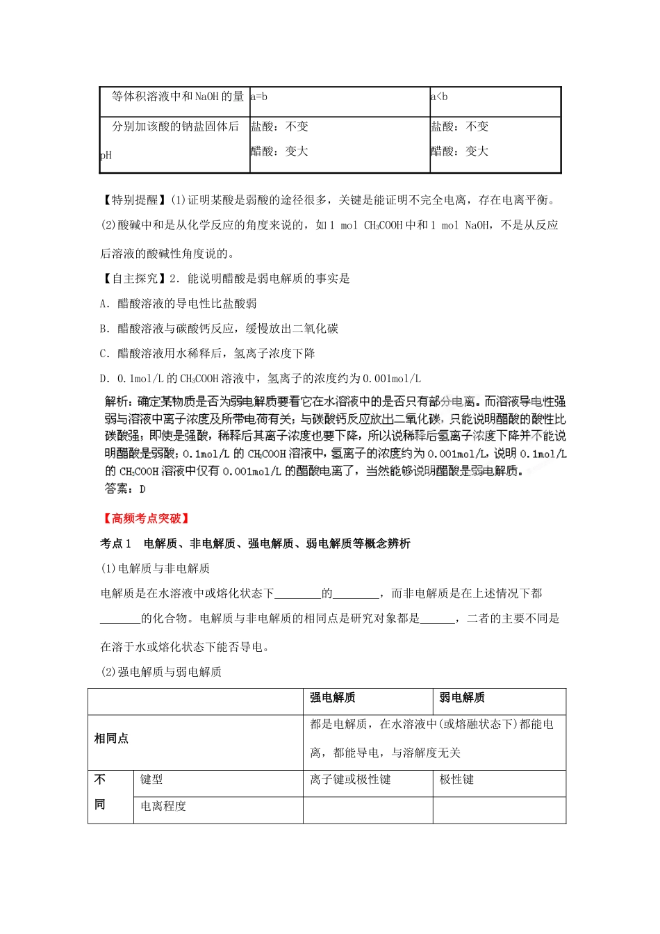 2013届高考化学一轮精品教学案 8.1 弱电解质的电离（1）_第3页