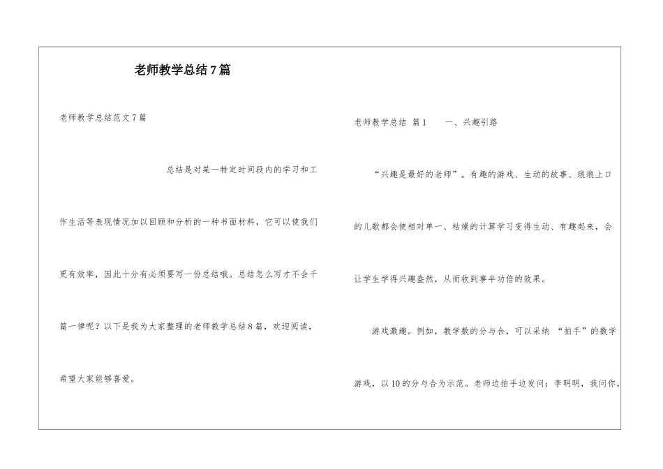 教师教学总结7篇_第1页