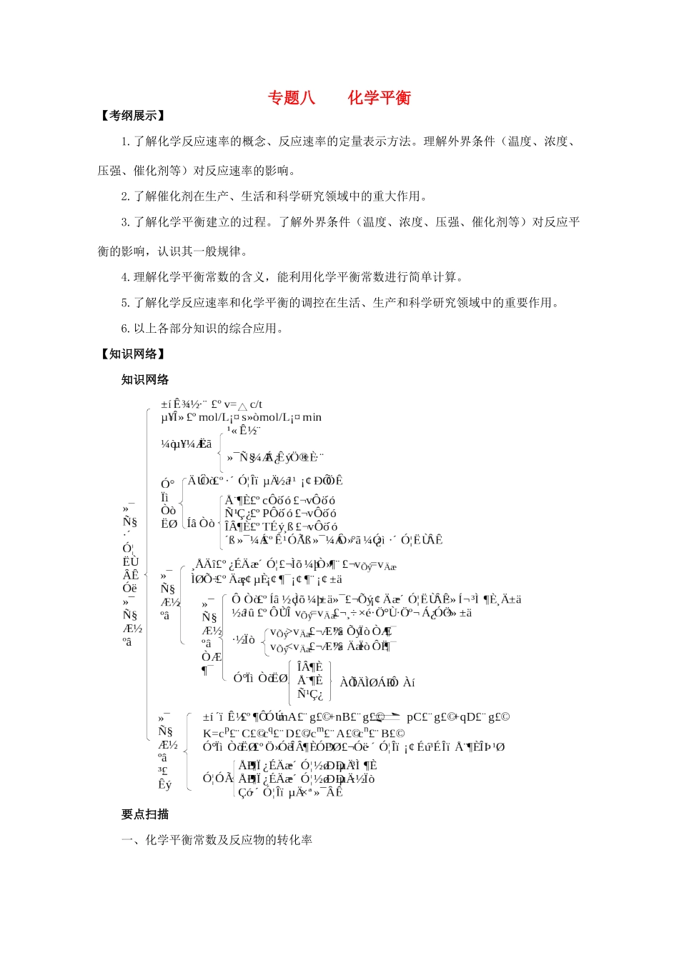 2013年高三化学二轮 专题八 化学平衡专题复习学案（含解析）_第1页