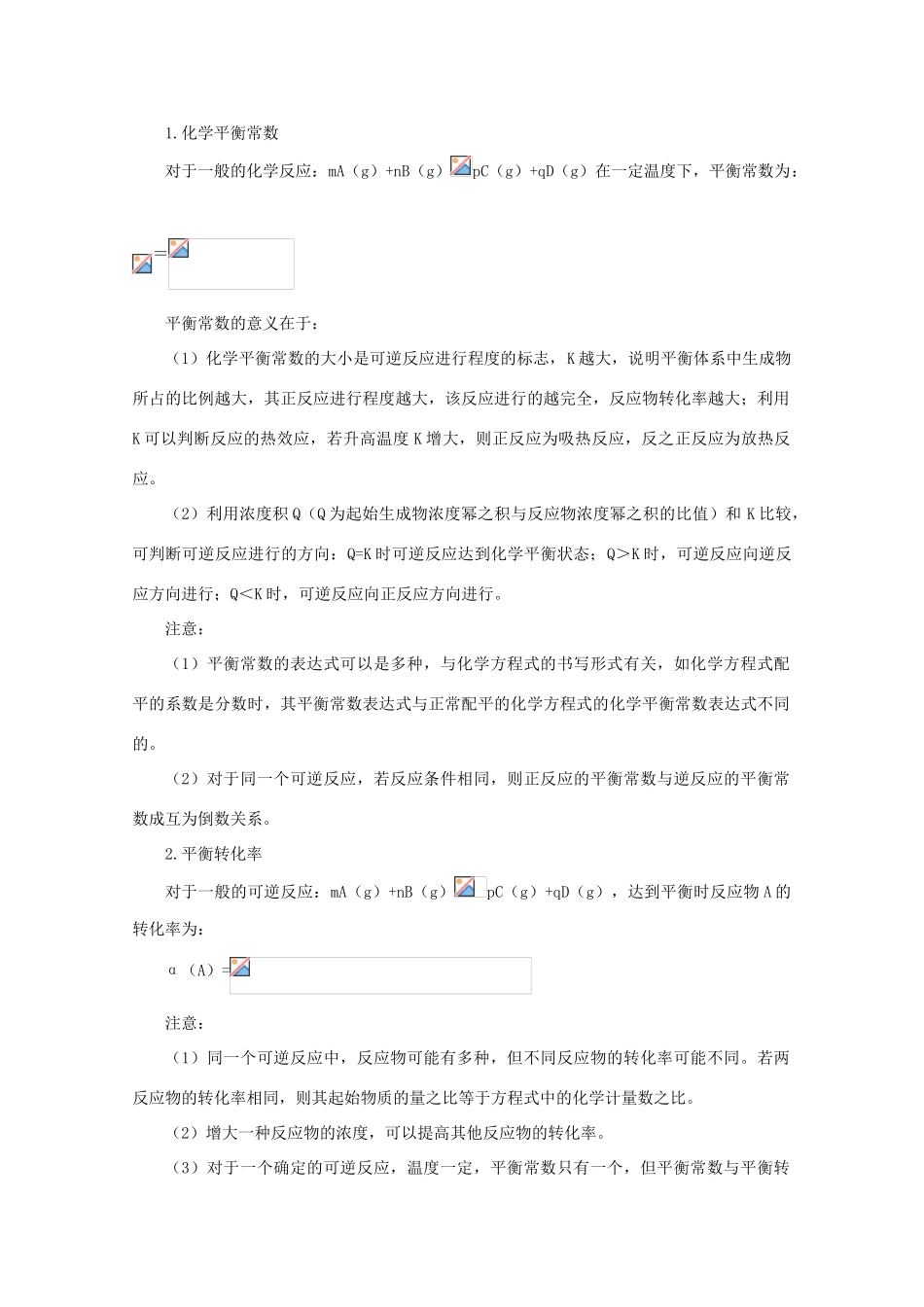2013年高三化学二轮 专题八 化学平衡专题复习学案（含解析）_第2页