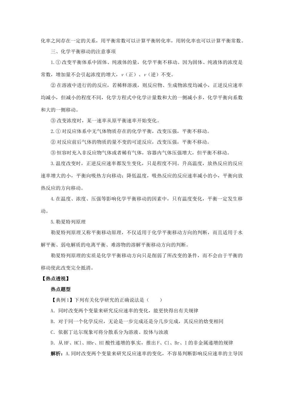 2013年高三化学二轮 专题八 化学平衡专题复习学案（含解析）_第3页