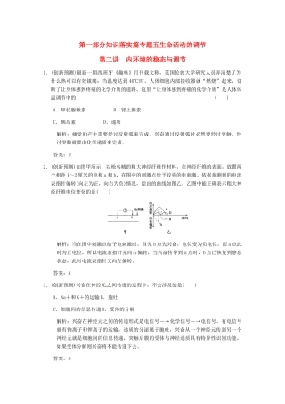 2013届高考生物 课后考点复习九 内环境的稳态与调节教案 新人教版
