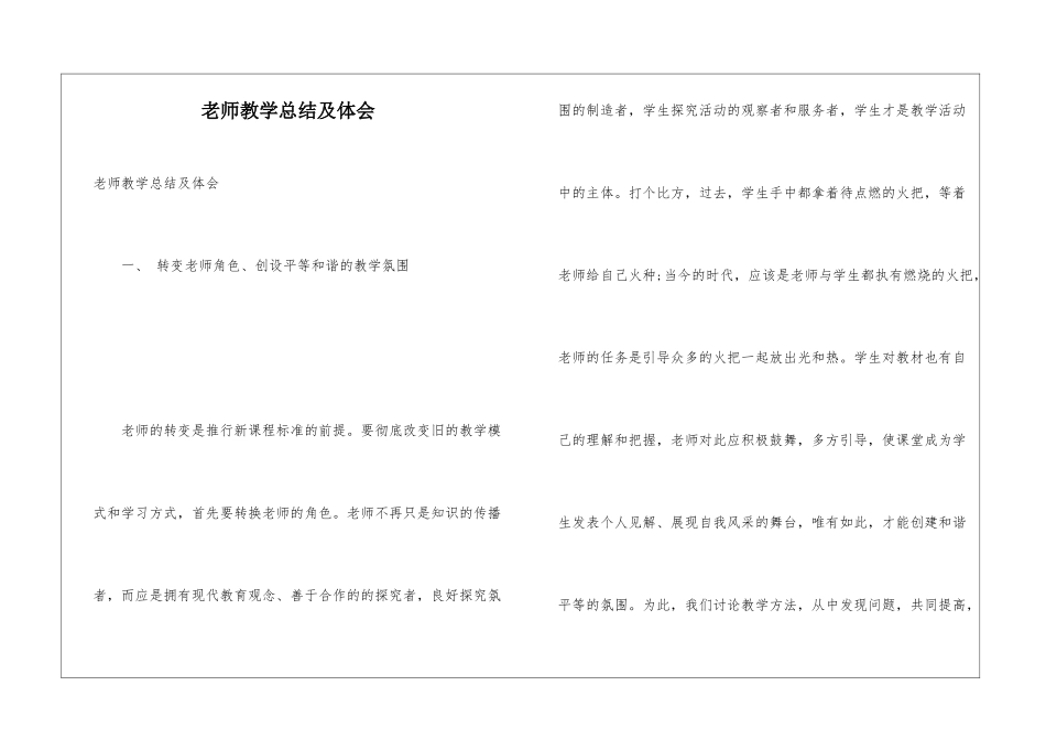 教师教学总结及体会_第1页
