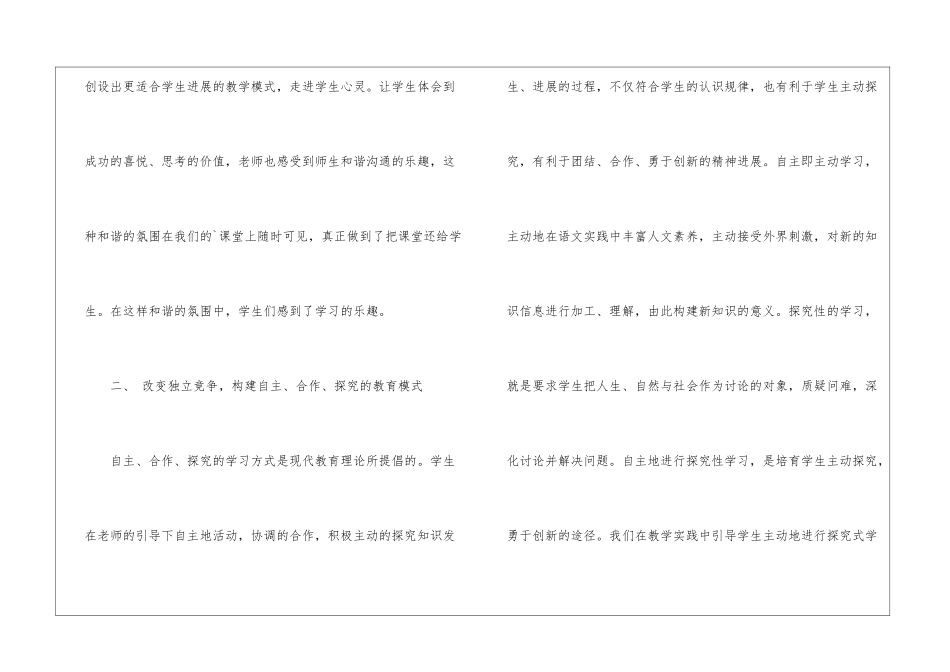 教师教学总结及体会_第2页