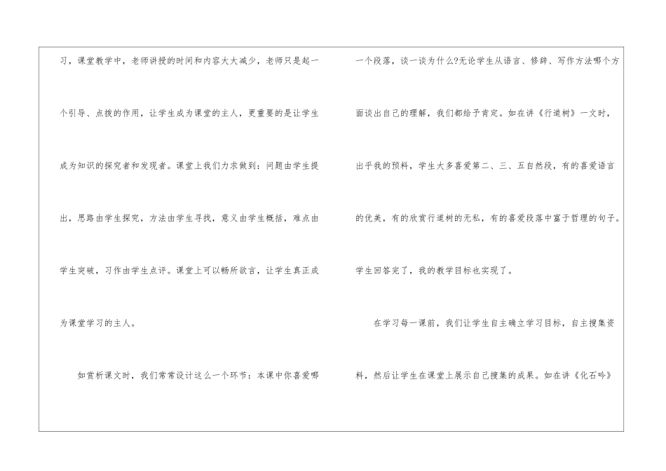 教师教学总结及体会_第3页