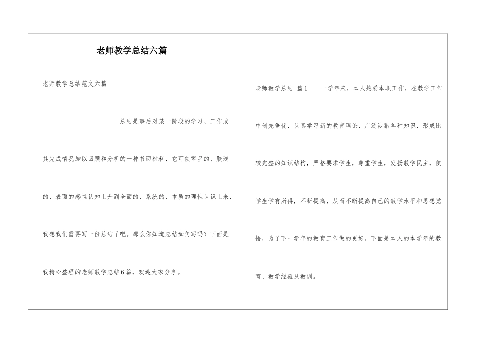 教师教学总结六篇_第1页