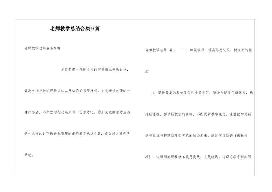 教师教学总结合集9篇_第1页