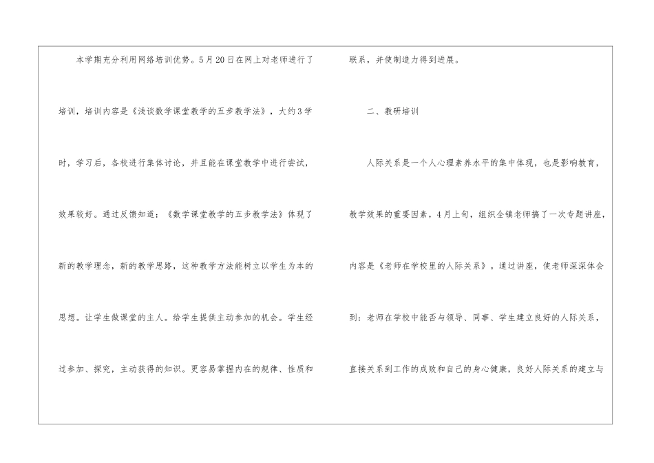 教师教学总结合集五篇_第2页