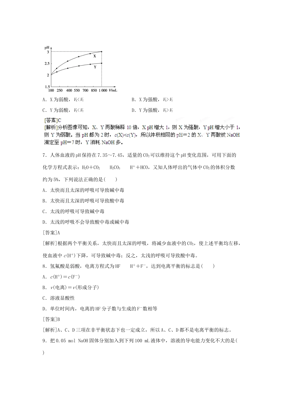 2013届高考化学一轮精品教学案 8.1 弱电解质的电离（2）_第3页