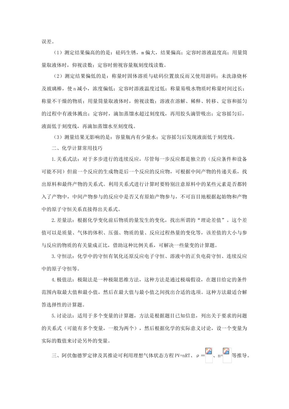 2013年高三化学二轮 专题二 化学用语和化学计量复习学案（含解析）_第3页