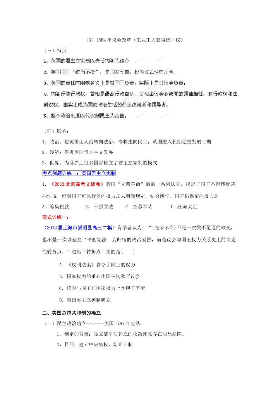 2013年高考历史一轮复习 专题03 欧美代议制的确立与发展学案（学生版）_第3页