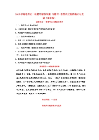 2013年高考历史一轮复习 专题03 欧美代议制的确立与发展学案（学生版）