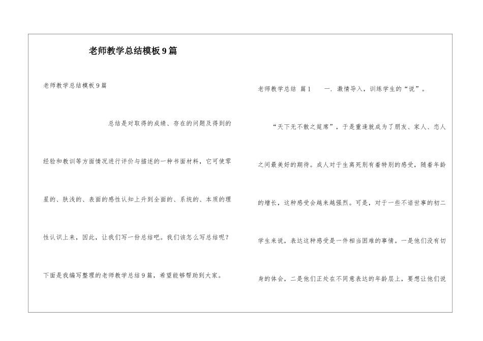 教师教学总结模板9篇_第1页