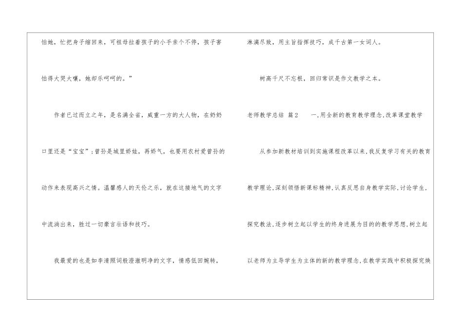 教师教学总结模板汇总8篇_第3页