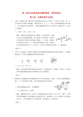 2013届高考生物 课后考点复习七 生物的变异与进化教案 新人教版