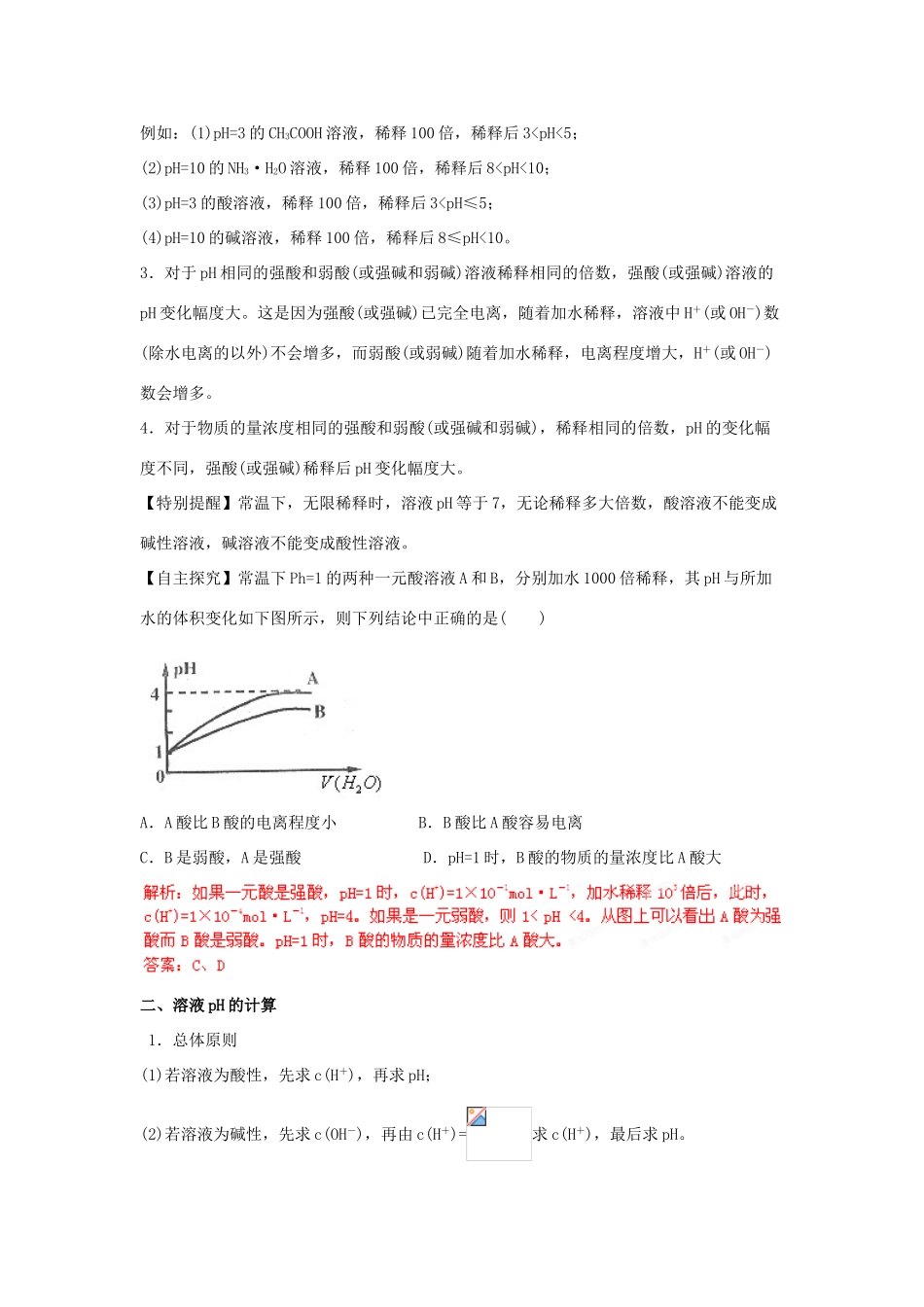 2013届高考化学一轮精品教学案 8.2 水的电离和溶液的酸碱性（1）_第2页