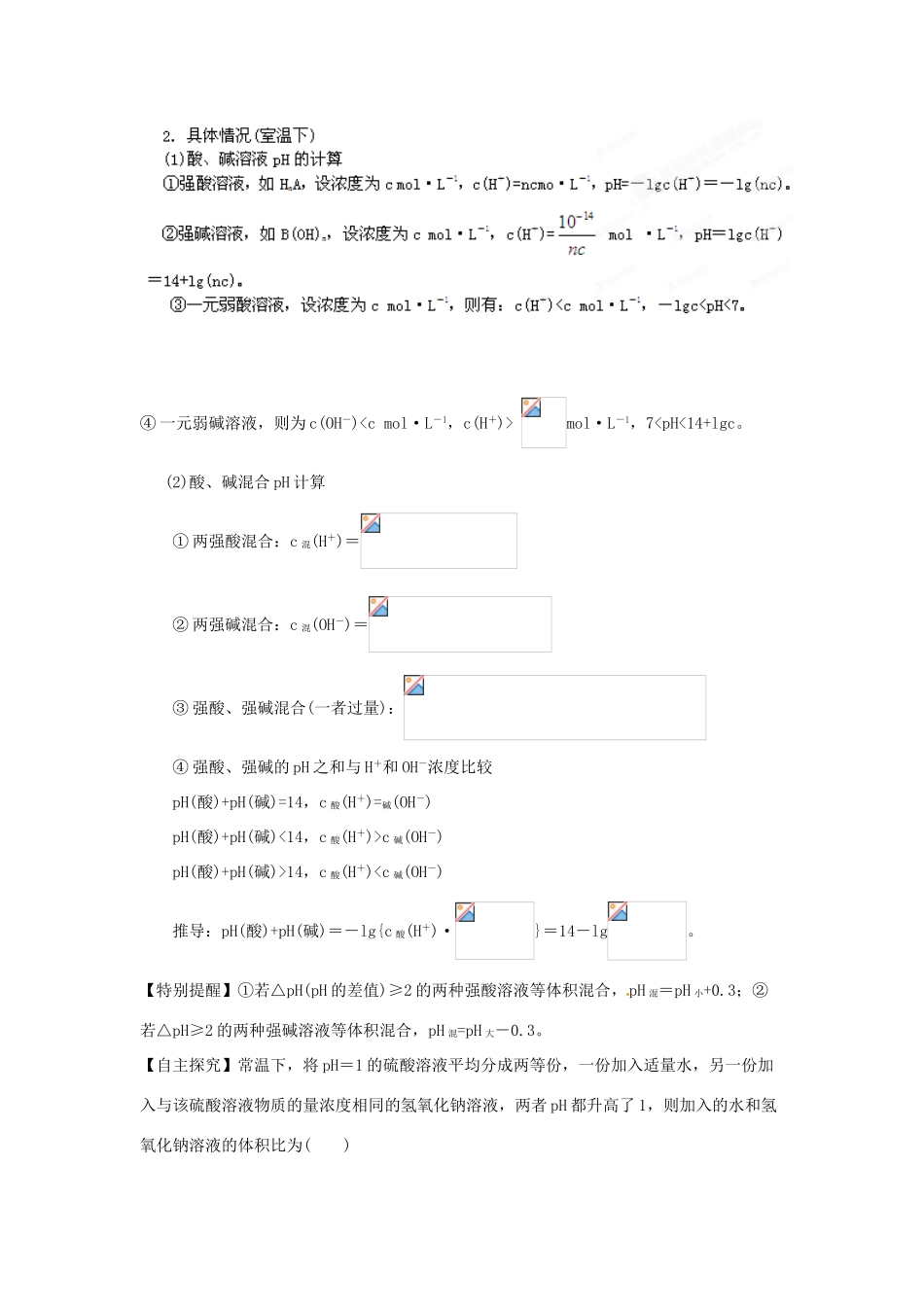 2013届高考化学一轮精品教学案 8.2 水的电离和溶液的酸碱性（1）_第3页