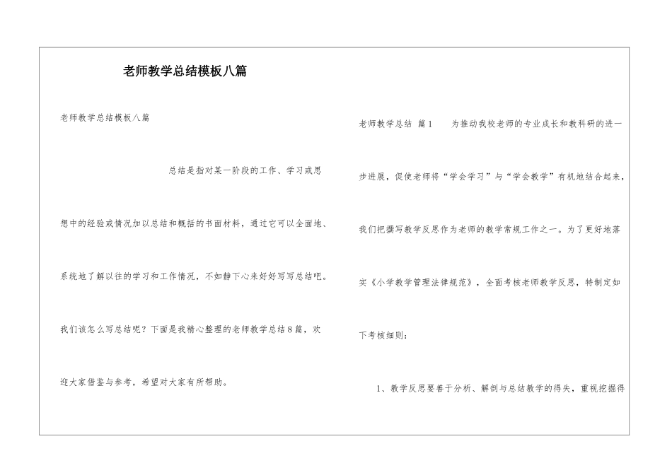 教师教学总结模板八篇_第1页