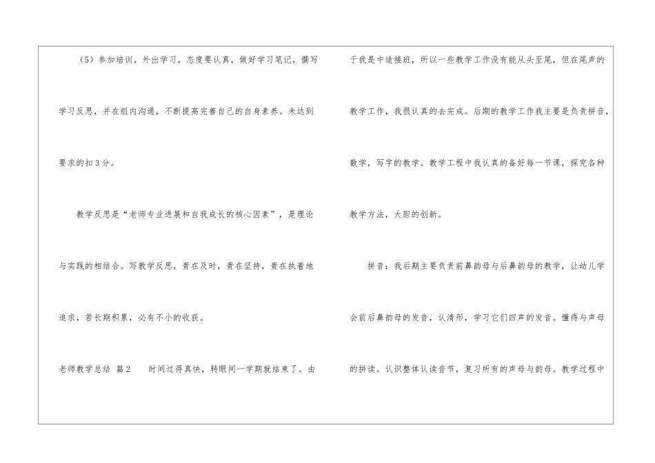 教师教学总结模板八篇_第3页