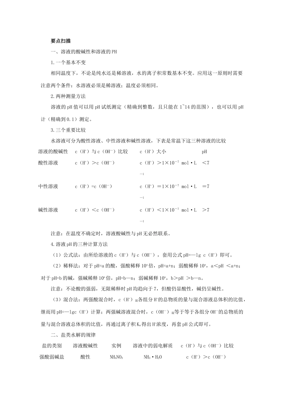 2013年高三化学二轮 专题九 电解质溶液复习学案（含解析）_第2页